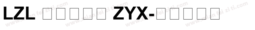 LZL любит ZYX字体转换